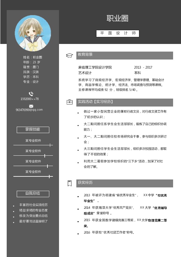 3604_优雅应届毕业生通用简历模板  - 通用模板简历模板